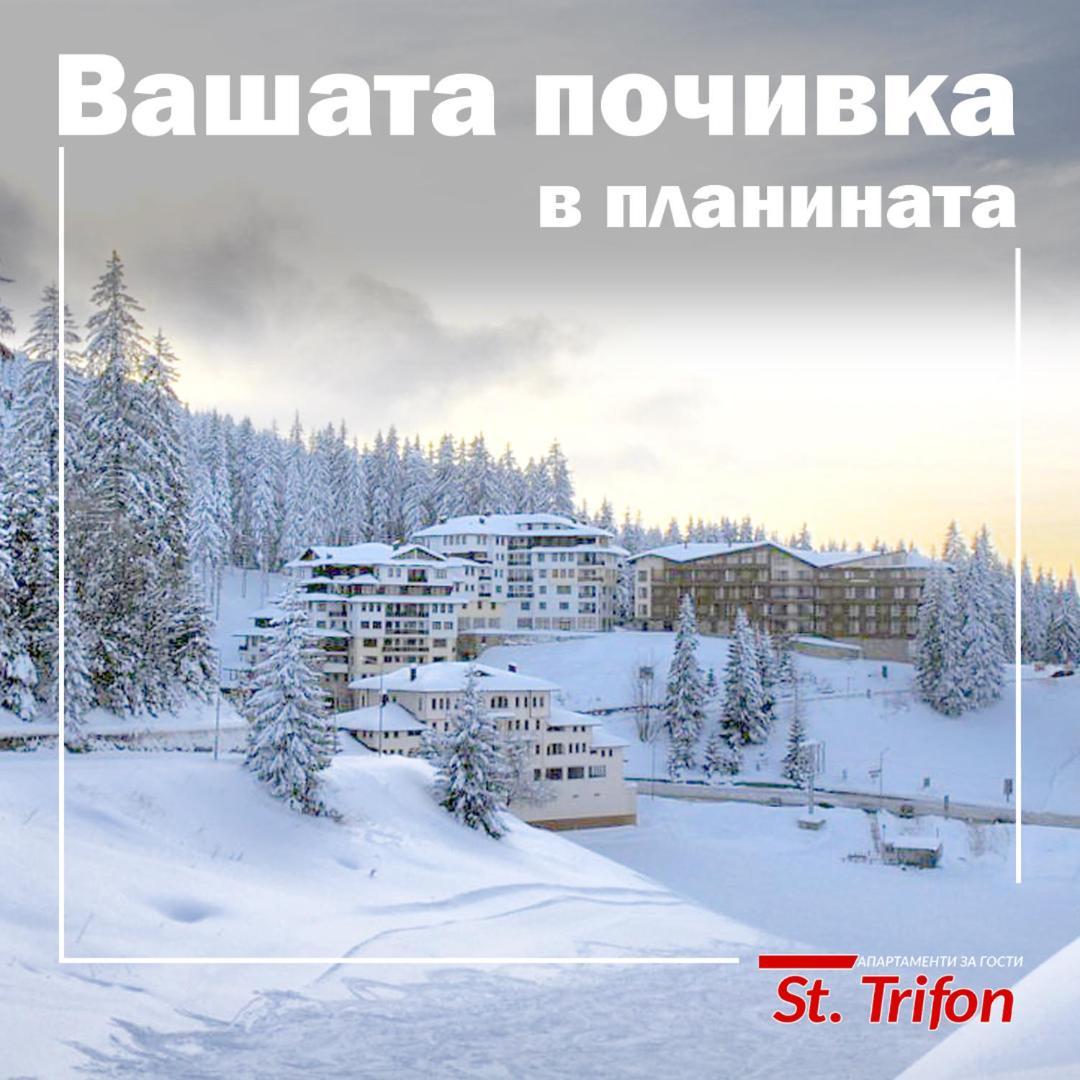 Апартаменти Свети Трифон Pamporovo Esterno foto