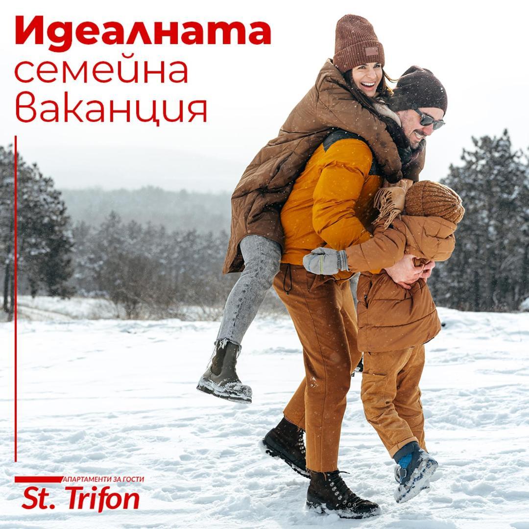 Апартаменти Свети Трифон Pamporovo Esterno foto